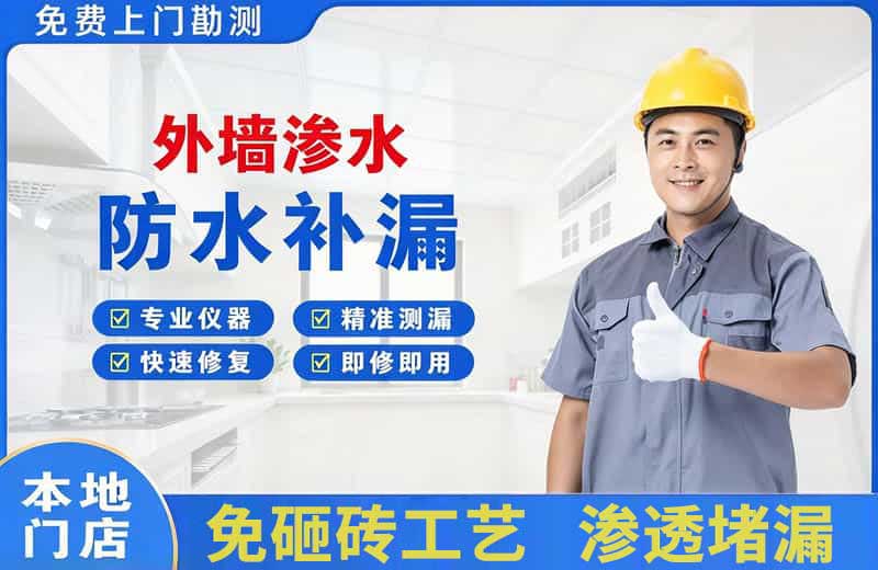 巩留外墙渗水维修