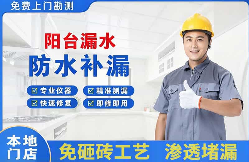 巩留阳台漏水维修