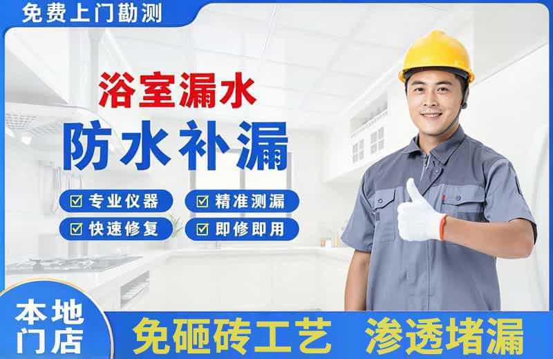 巩留浴室漏水维修