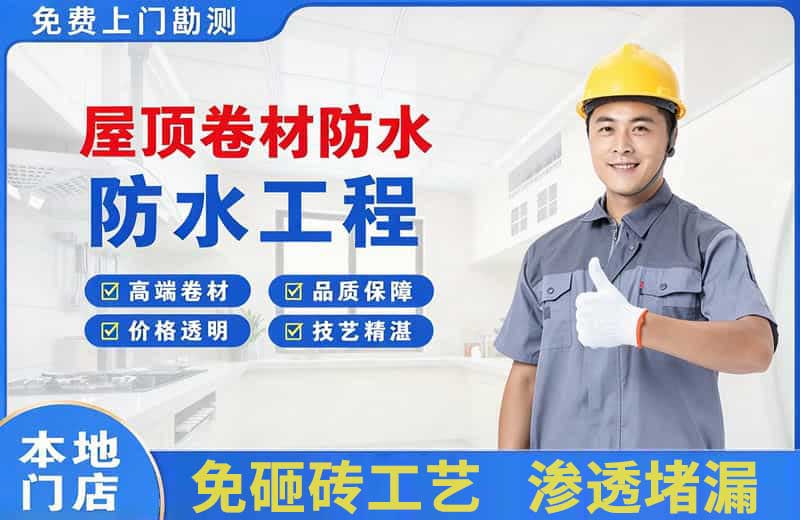 巩留屋顶卷材防水