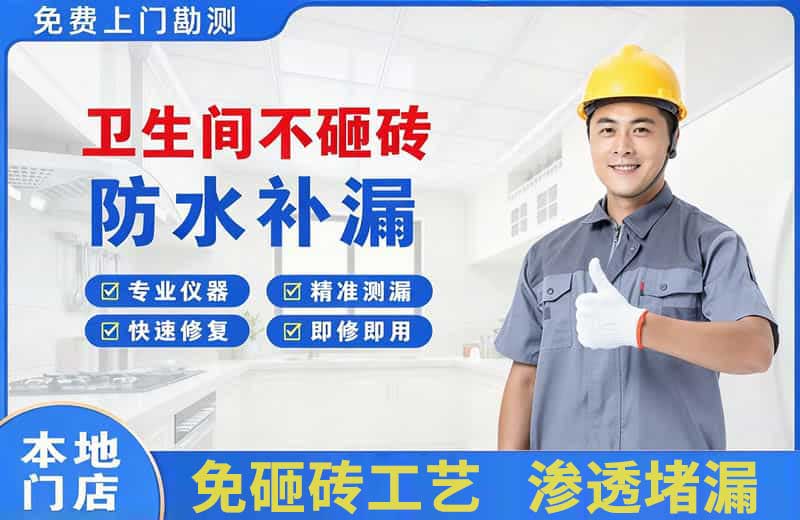 巩留卫生间不砸砖修补漏水